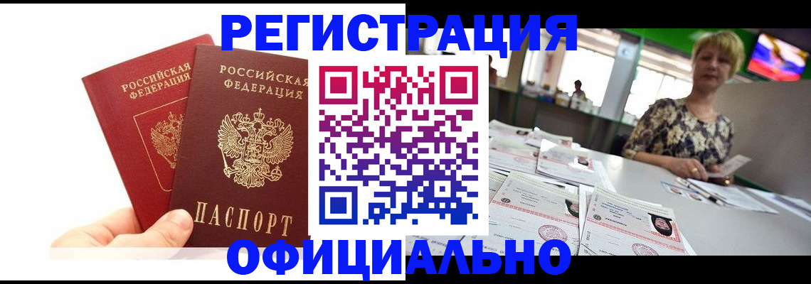 прописка ребенка в Ясном